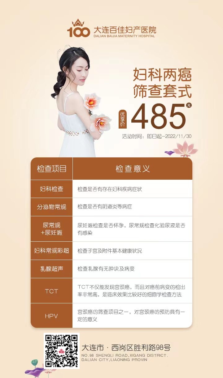 大连百佳妇产医院