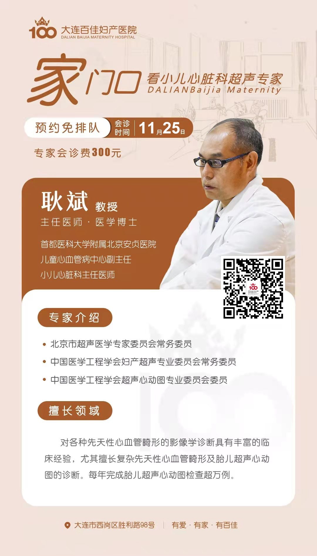 大连百佳妇产医院