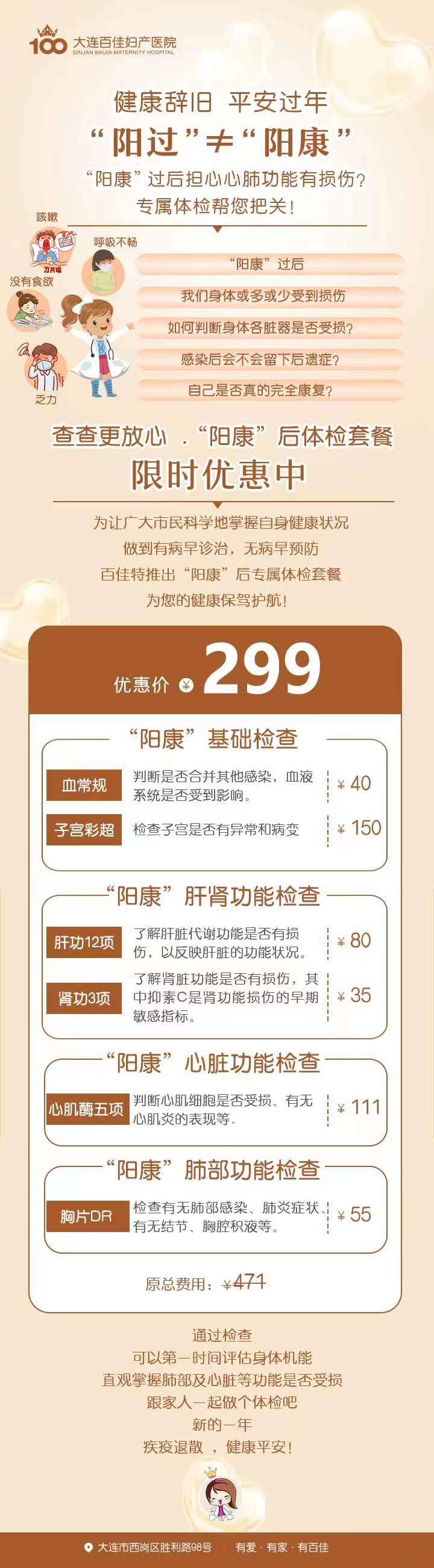 大连百佳妇产医院