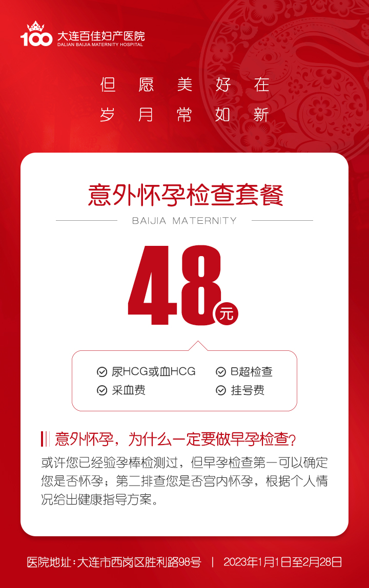 大连百佳妇产医院