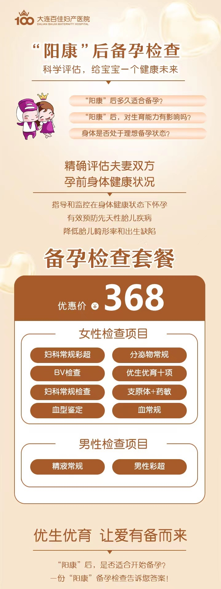 大连百佳妇产医院