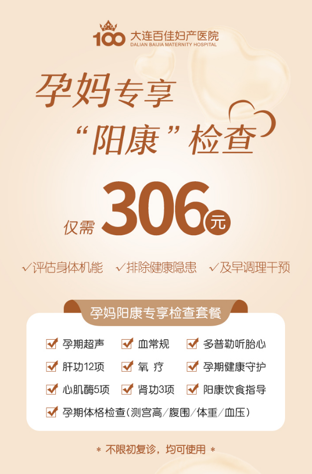 大连百佳妇产医院