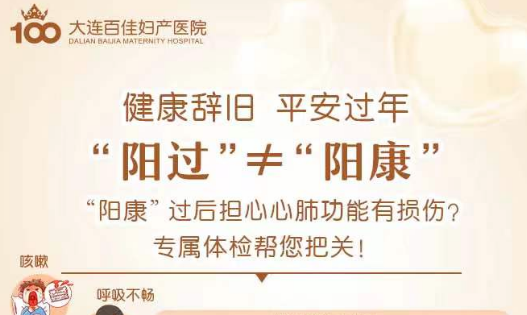 大连百佳妇产医院