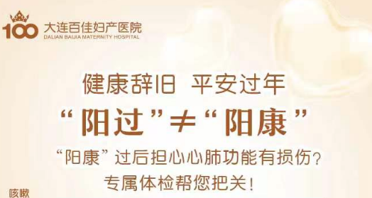 大连百佳妇产医院