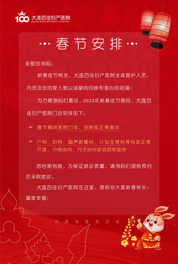 大连百佳妇产医院