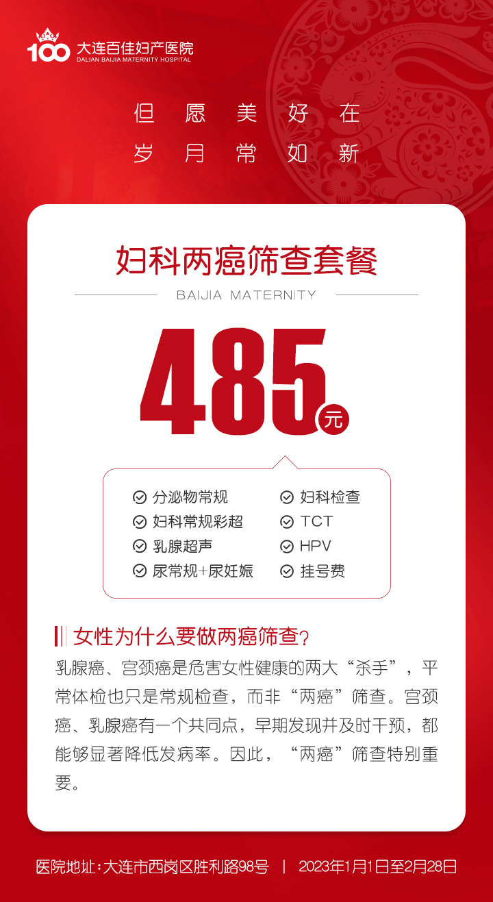 大连百佳妇产医院
