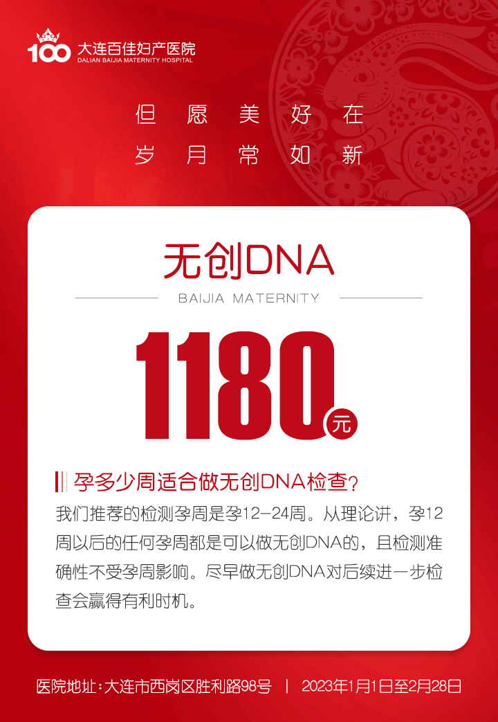大连百佳妇产医院