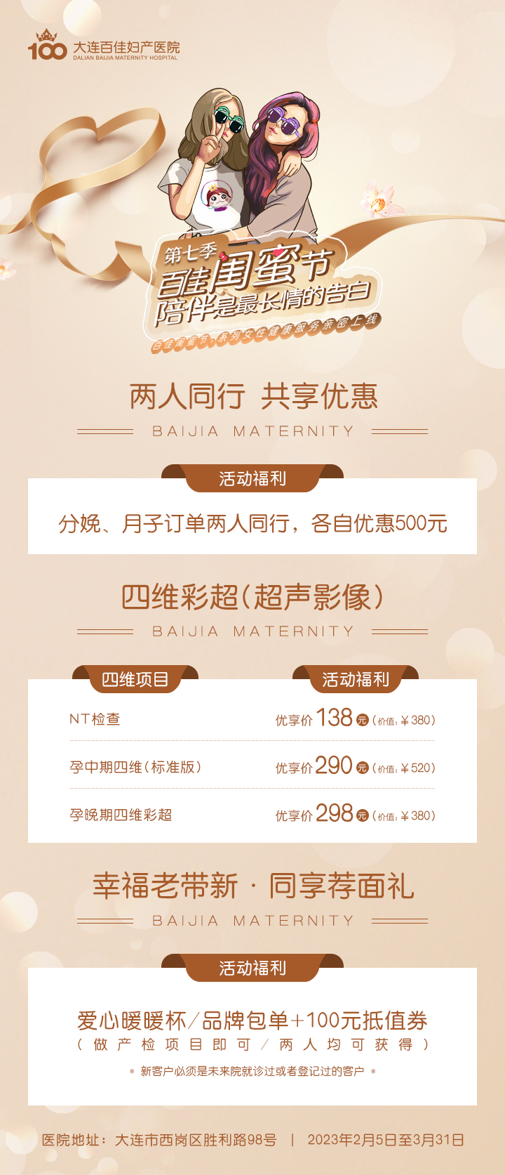 大连百佳妇产医院