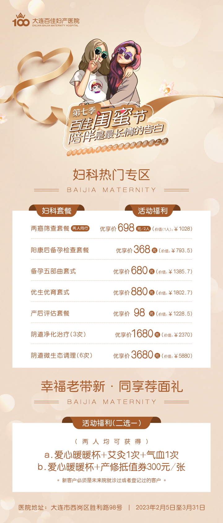 大连百佳妇产医院