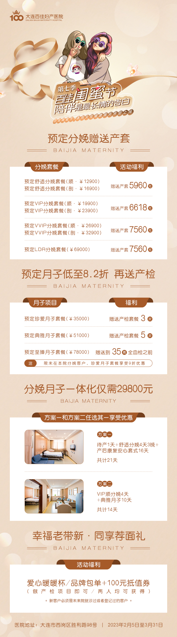 大连百佳妇产医院