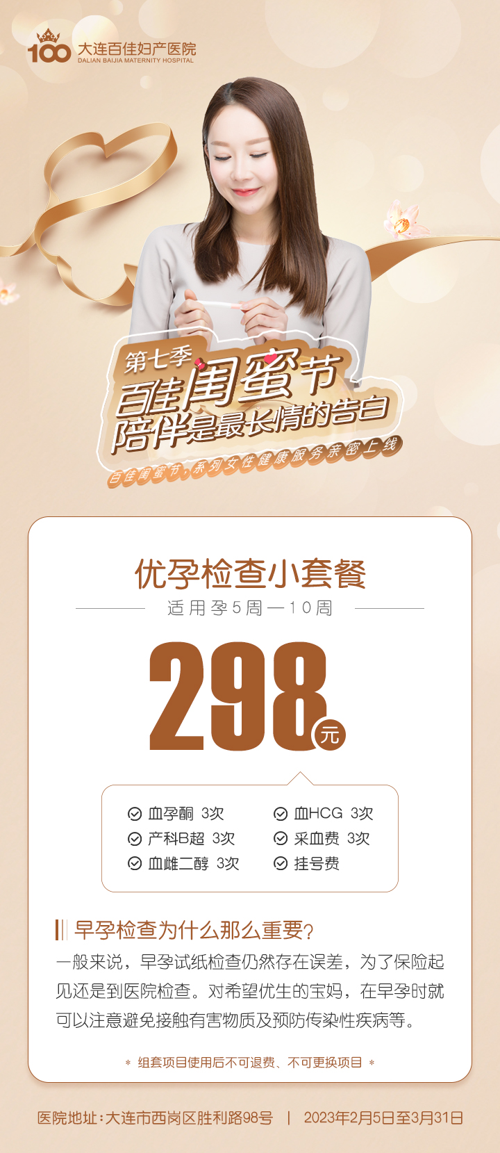 大连百佳妇产医院