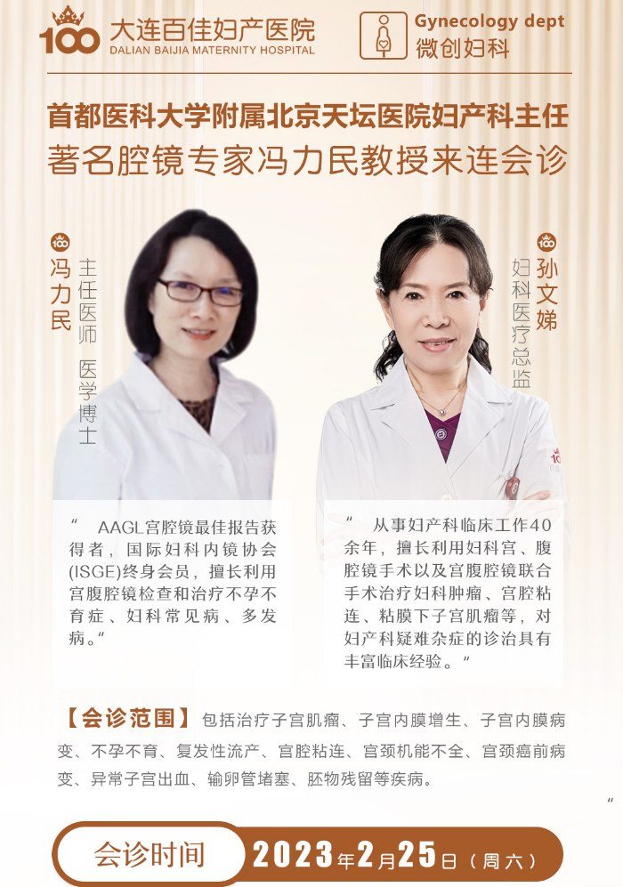 大连百佳妇产医院