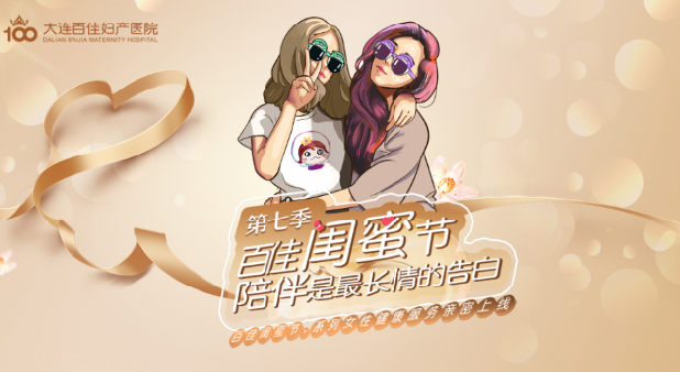 大连百佳妇产医院