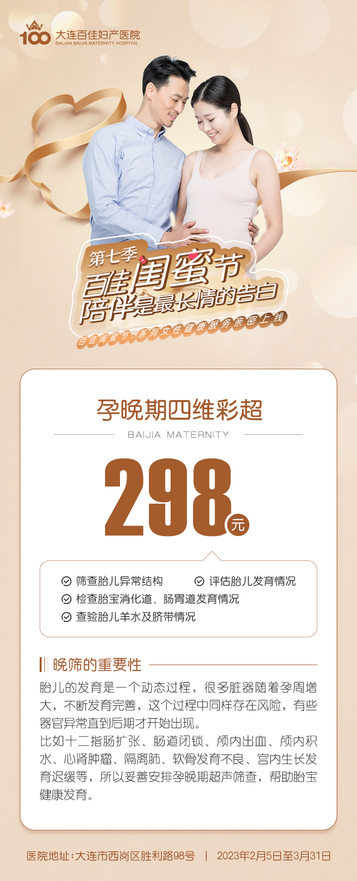大连百佳妇产医院