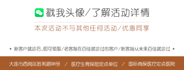 大连百佳妇产医院