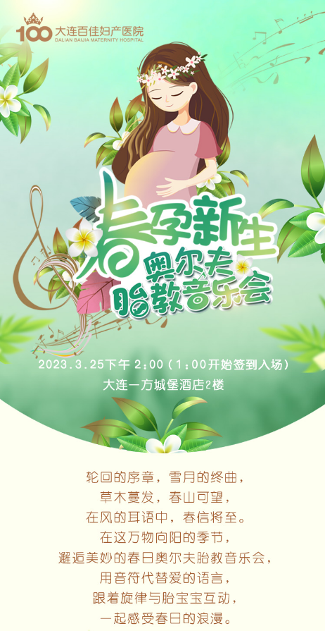 大连百佳妇产医院