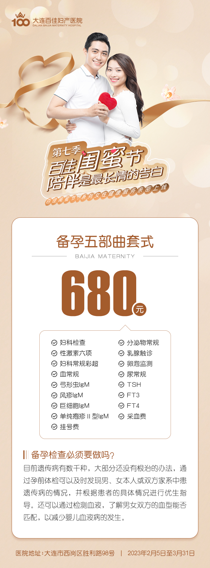大连百佳妇产医院