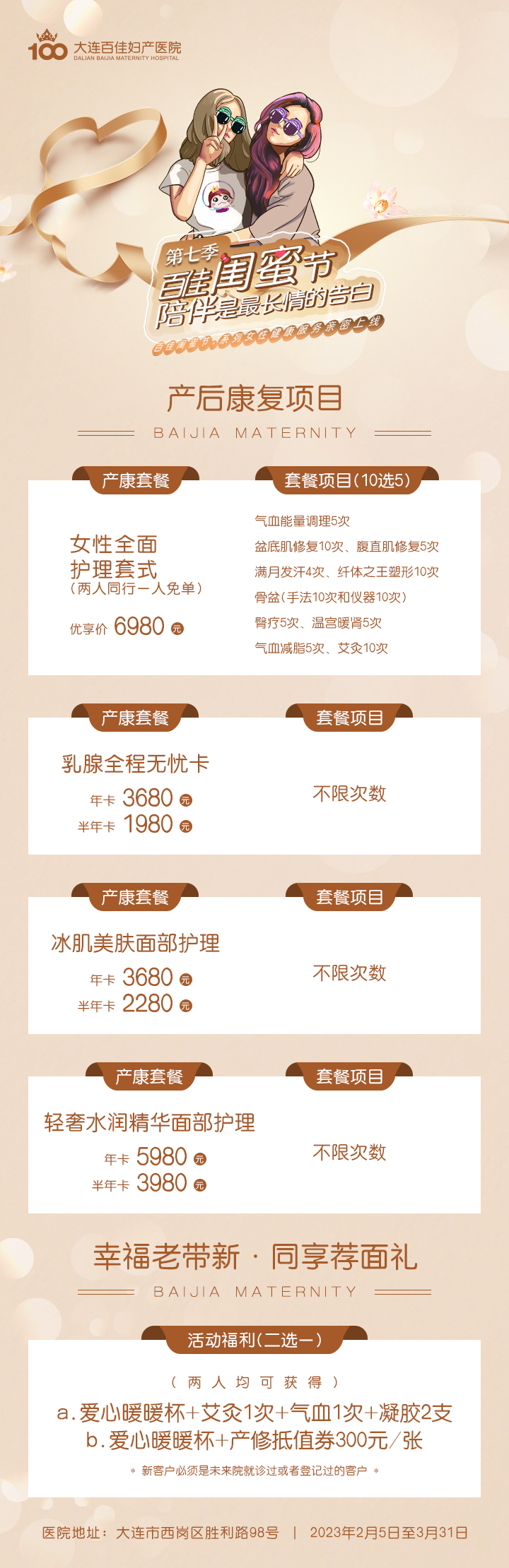 大连百佳妇产医院