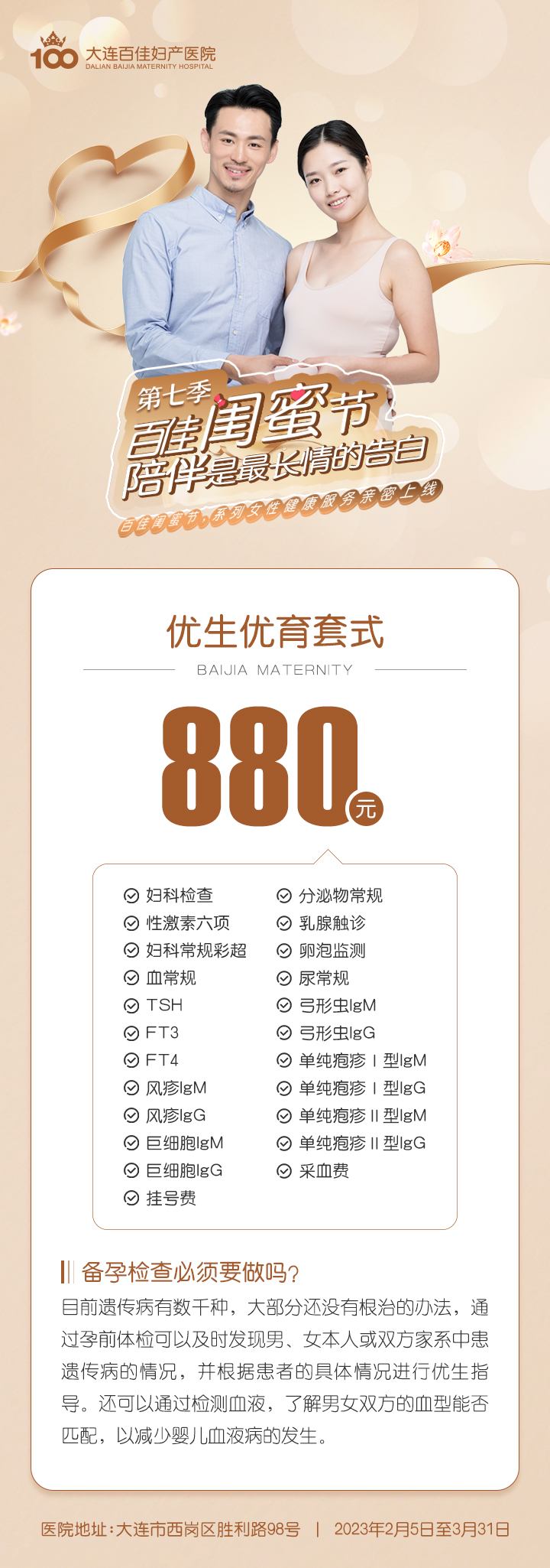 大连百佳妇产医院