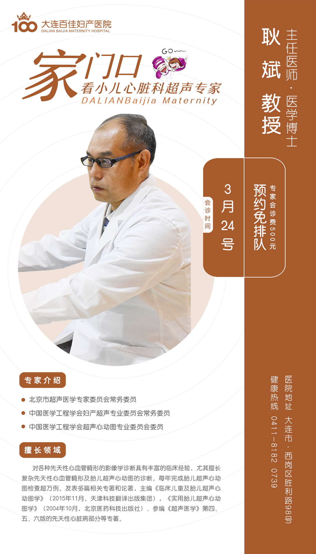 大连百佳妇产医院