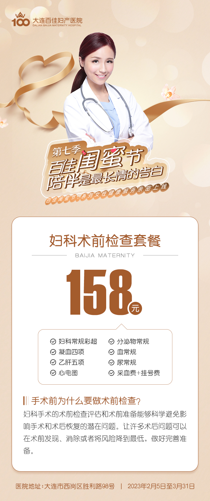 大连百佳妇产医院