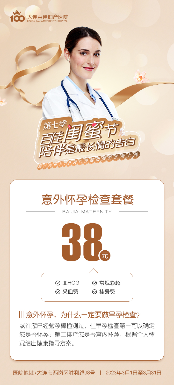 大连百佳妇产医院