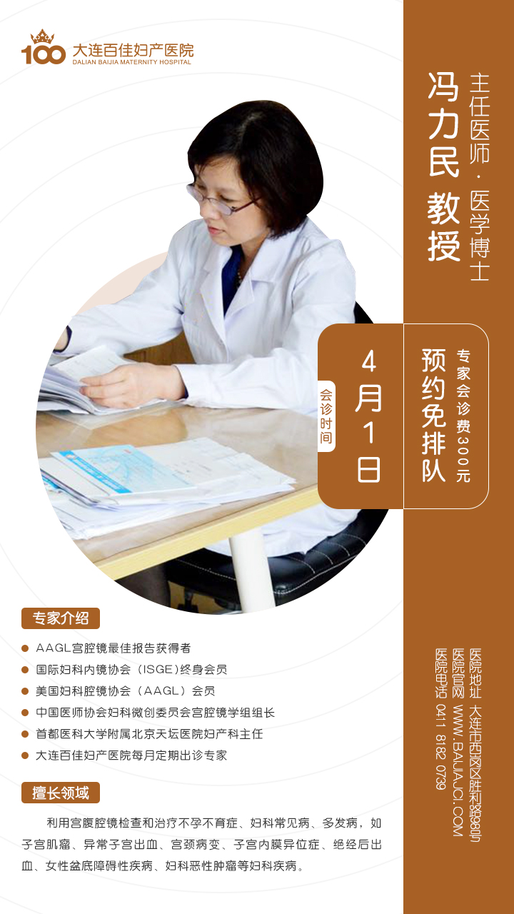 大连百佳妇产医院