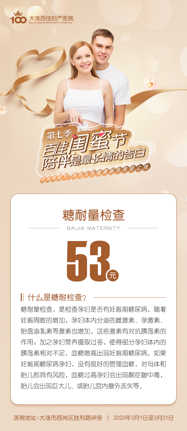 大连百佳妇产医院