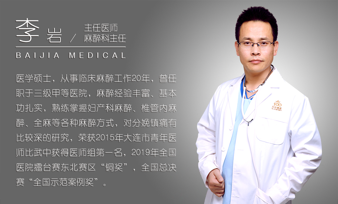 大连百佳妇产医院