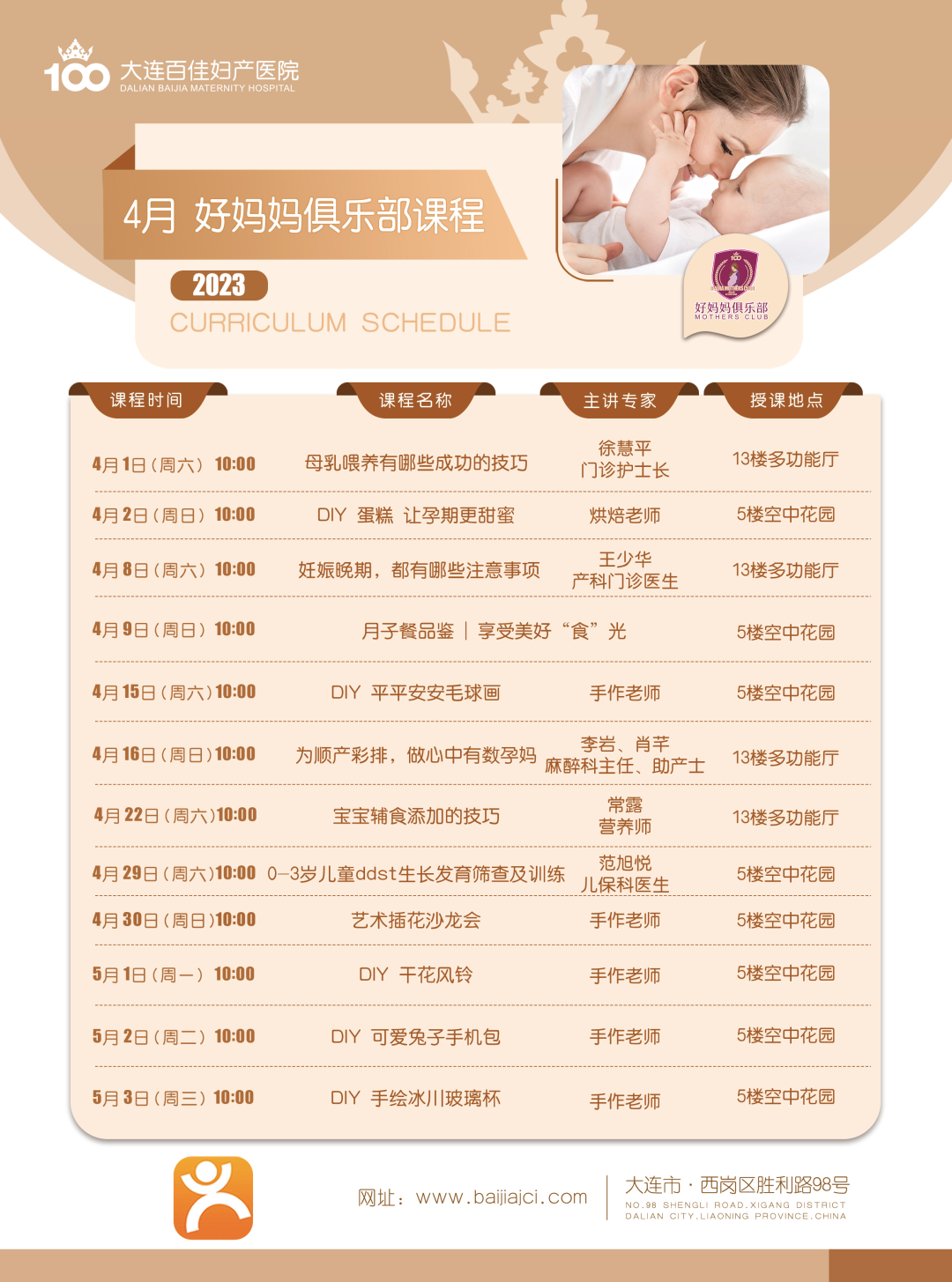 大连百佳妇产医院 大连百佳妇产医院