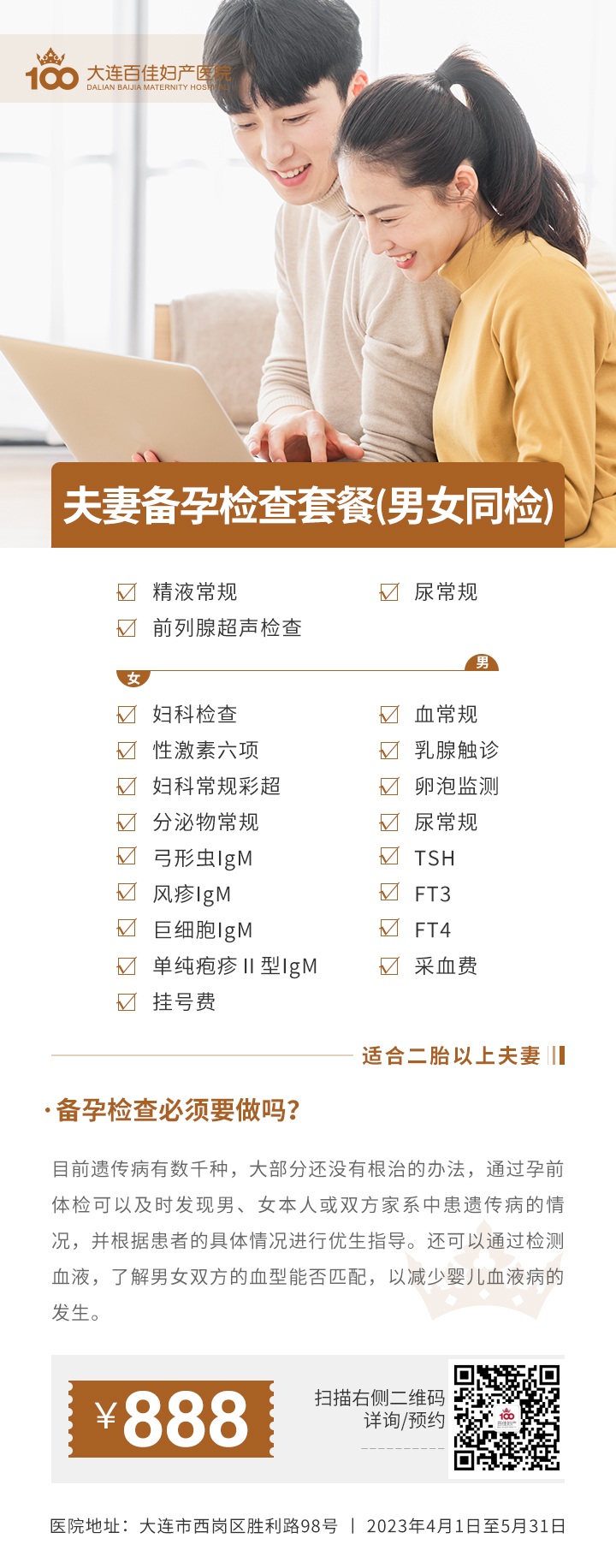 大连百佳妇产医院