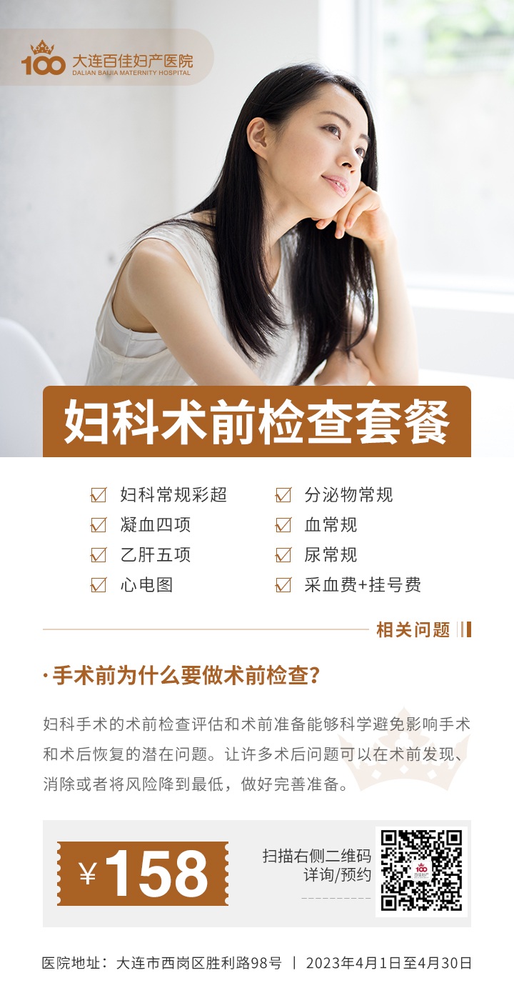 大连百佳妇产医院