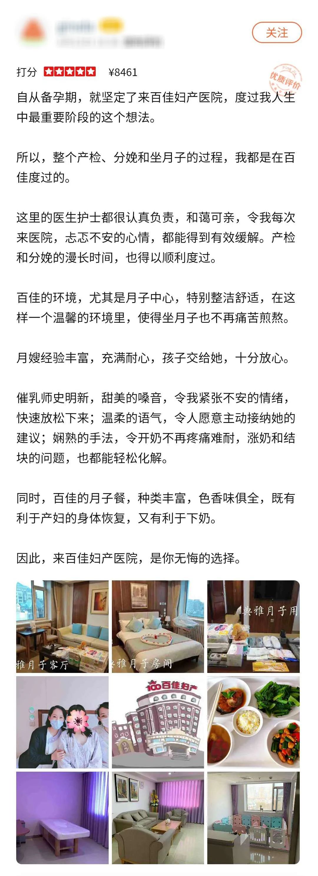 大连百佳妇产医院