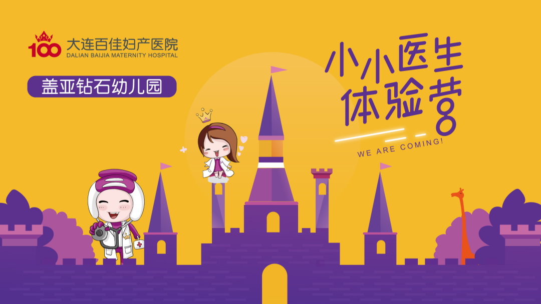大连百佳妇产医院