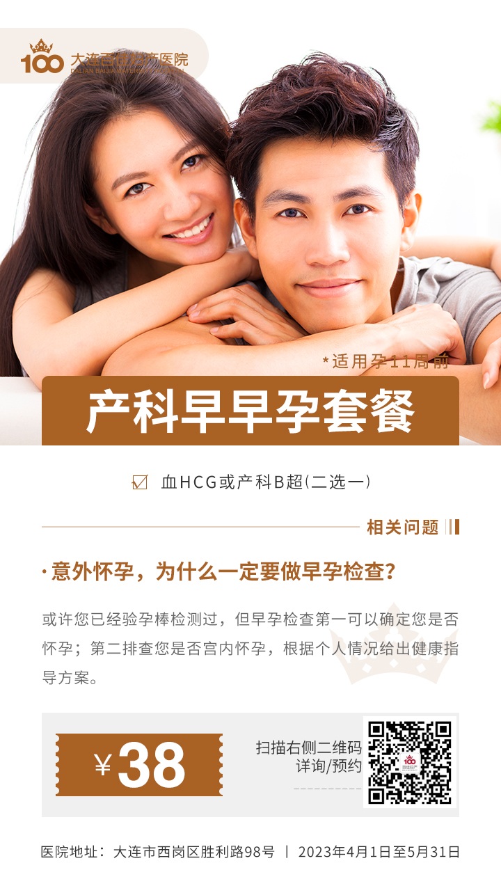 大连百佳妇产医院