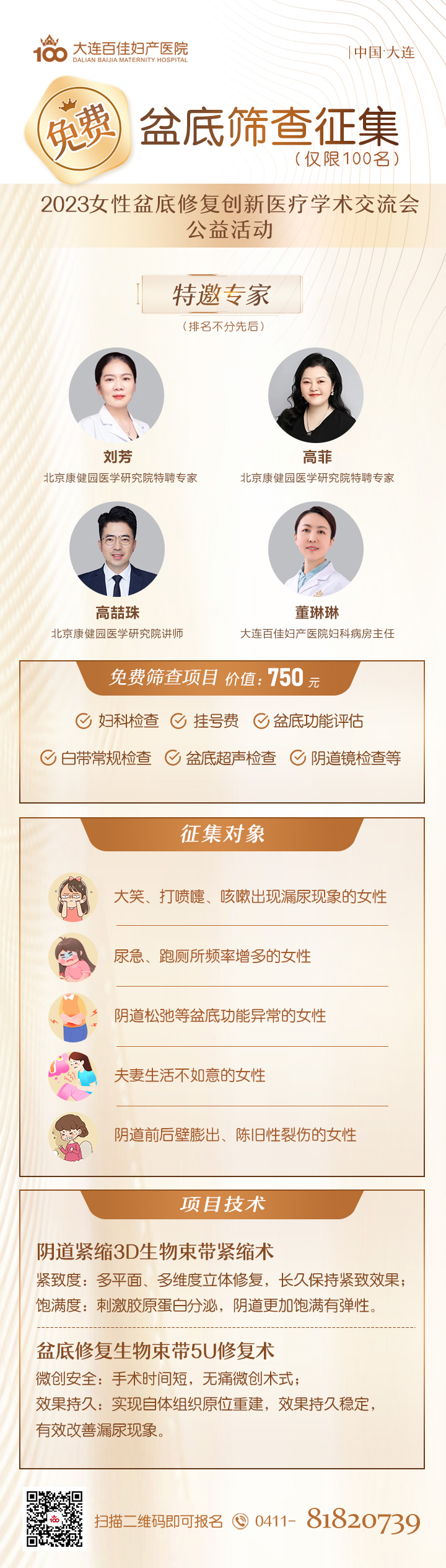 大连百佳妇产医院