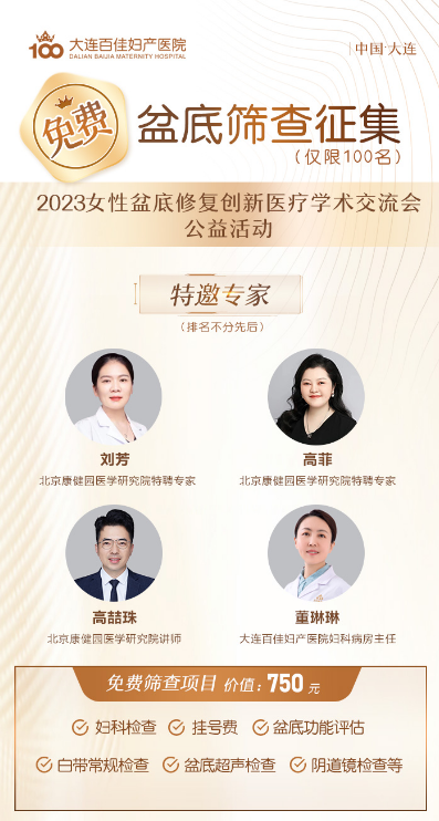 大连百佳妇产医院
