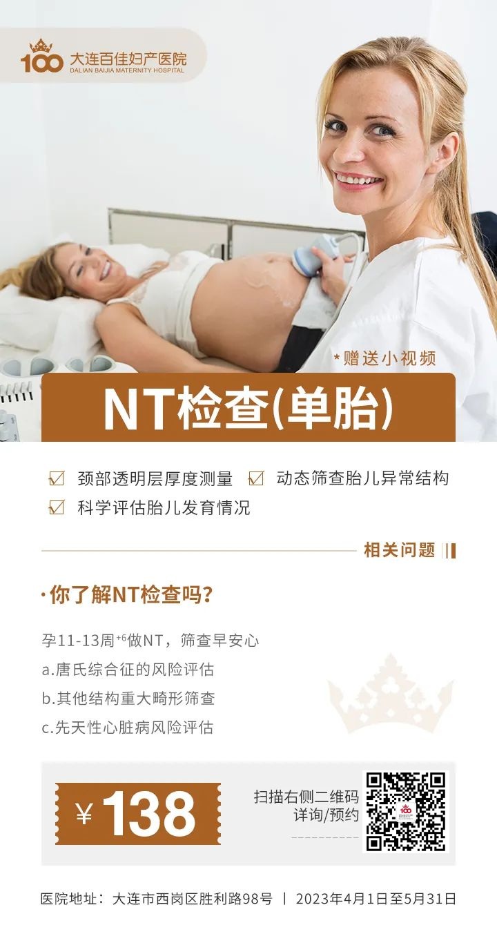 大连百佳妇产医院