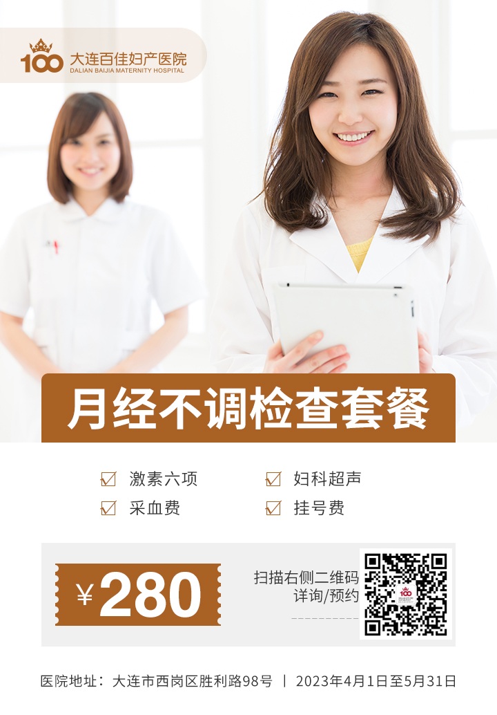 大连百佳妇产医院