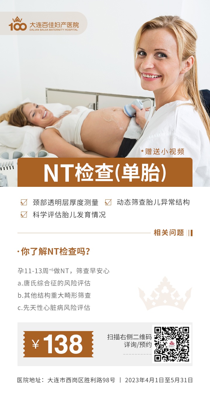 大连百佳妇产医院