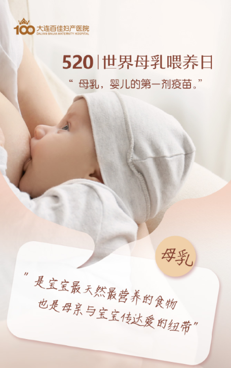 大连百佳妇产医院