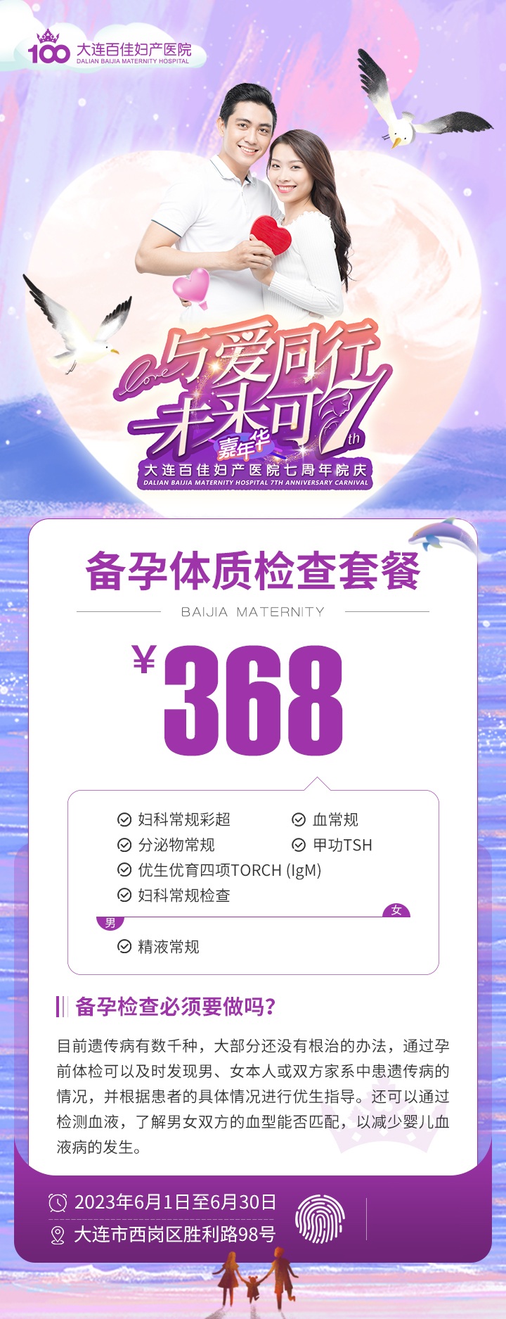 大连百佳妇产医院