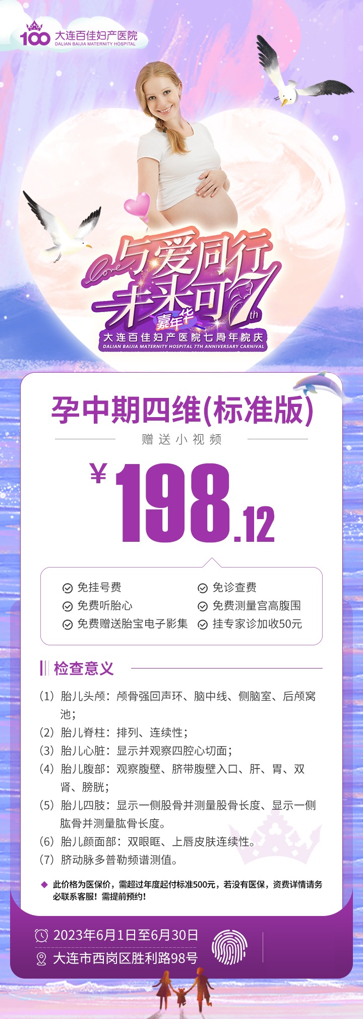 大连百佳妇产医院
