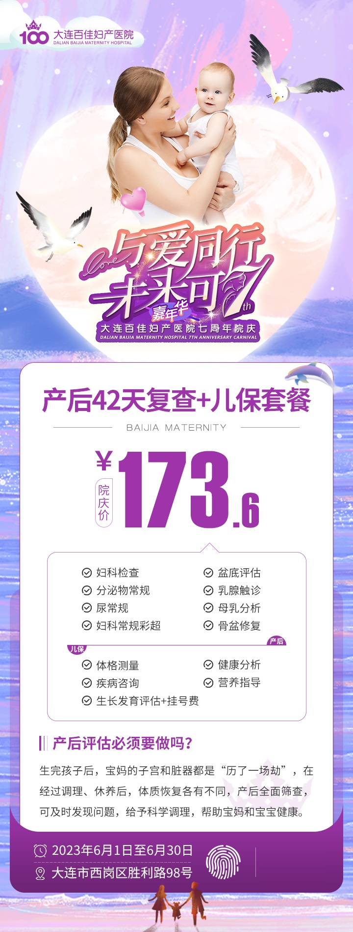 大连百佳妇产医院