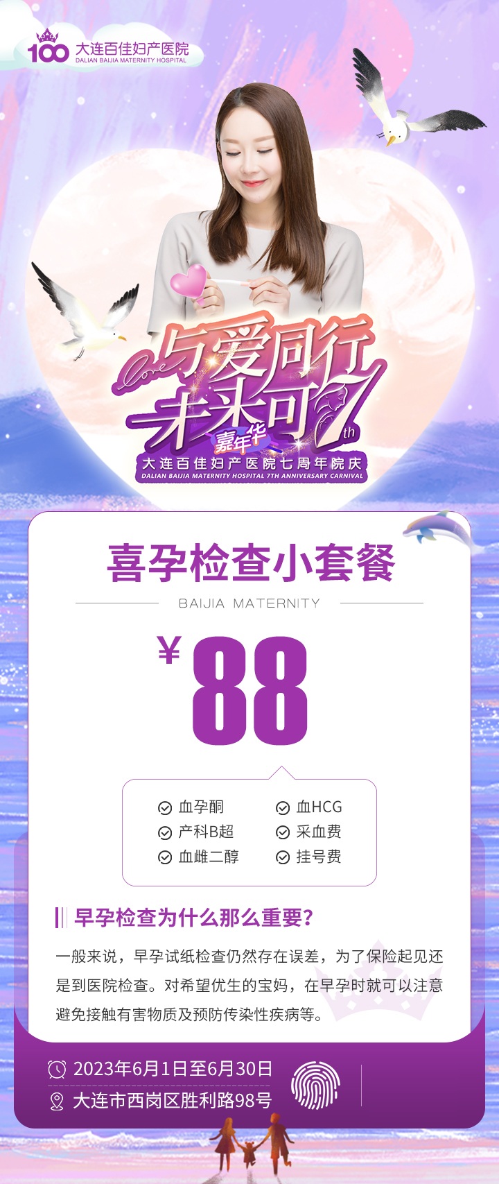 大连百佳妇产医院