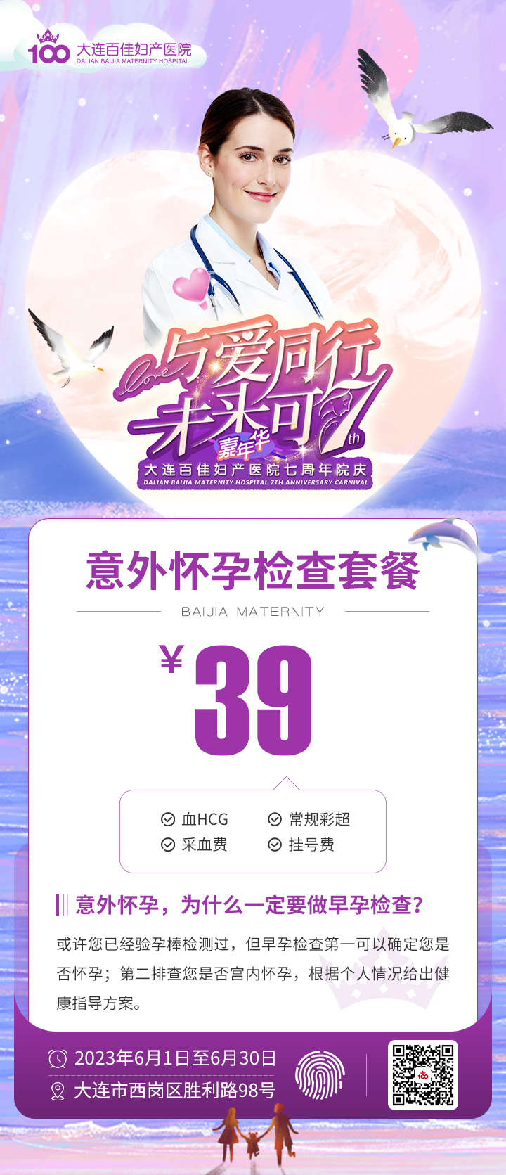 大连百佳妇产医院