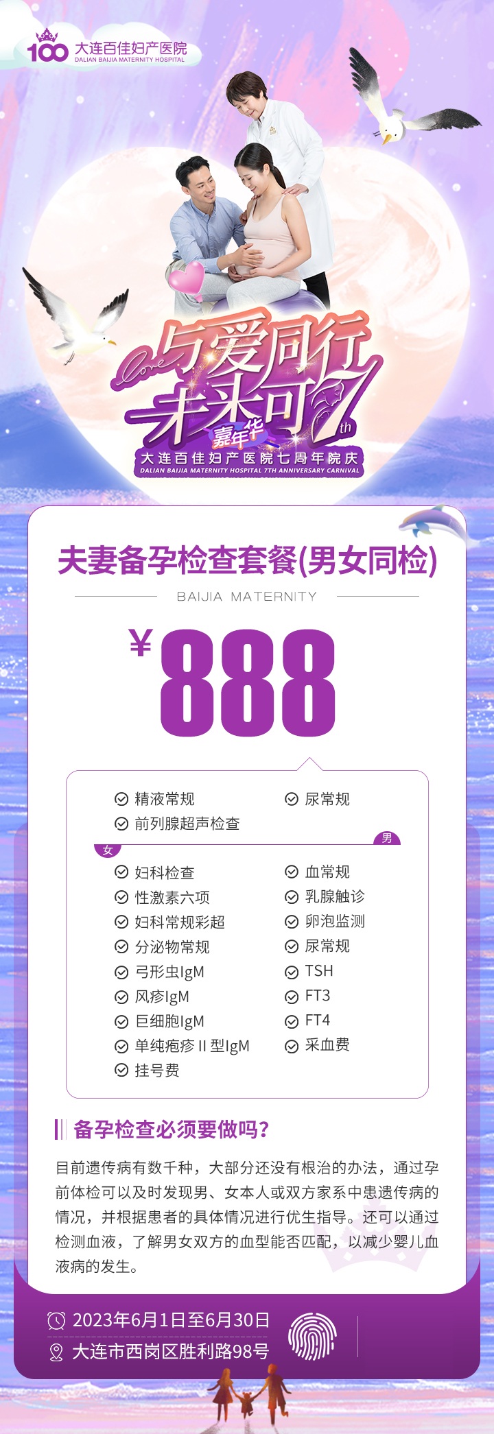 大连百佳妇产医院