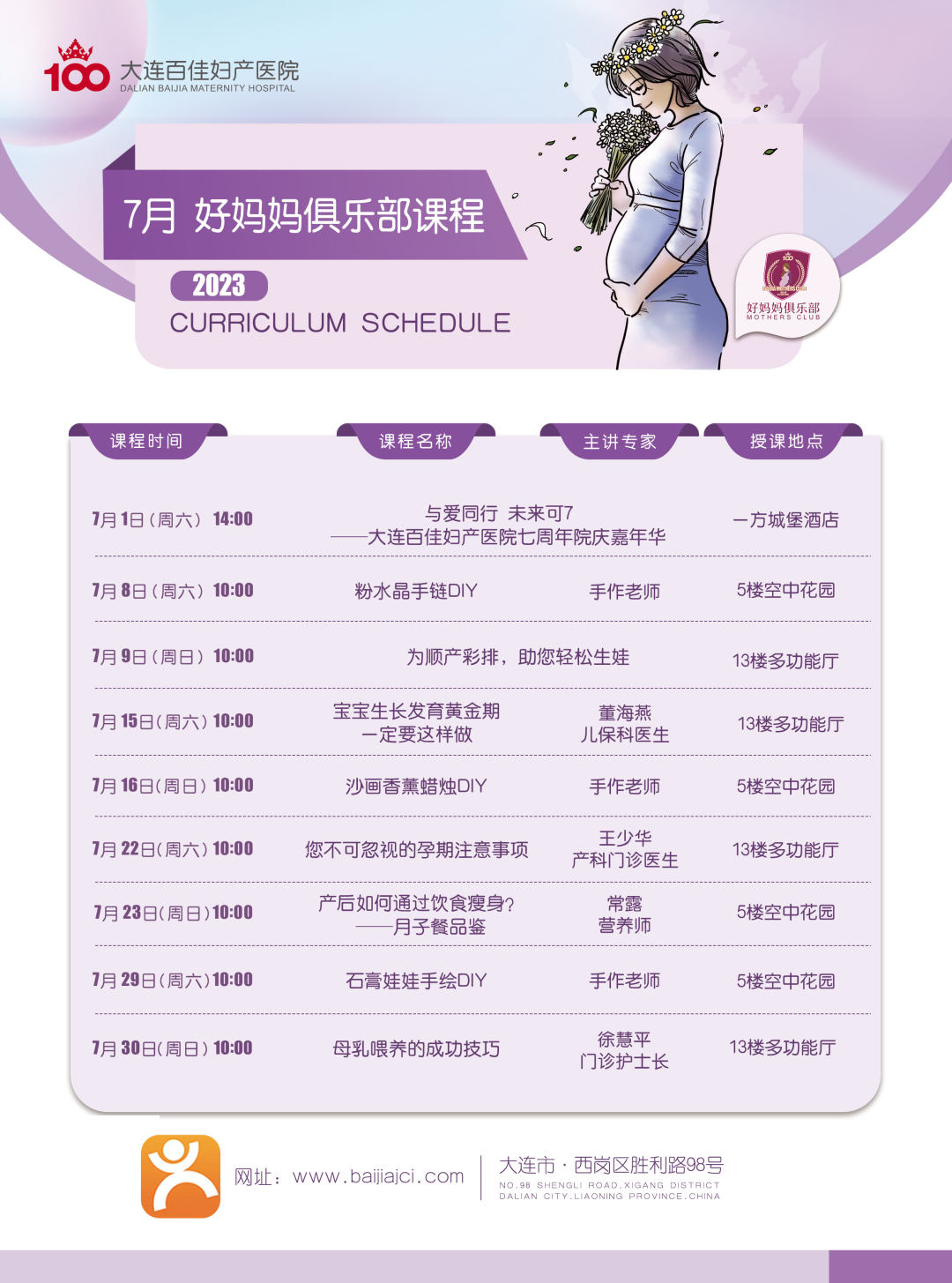 大连百佳妇产医院