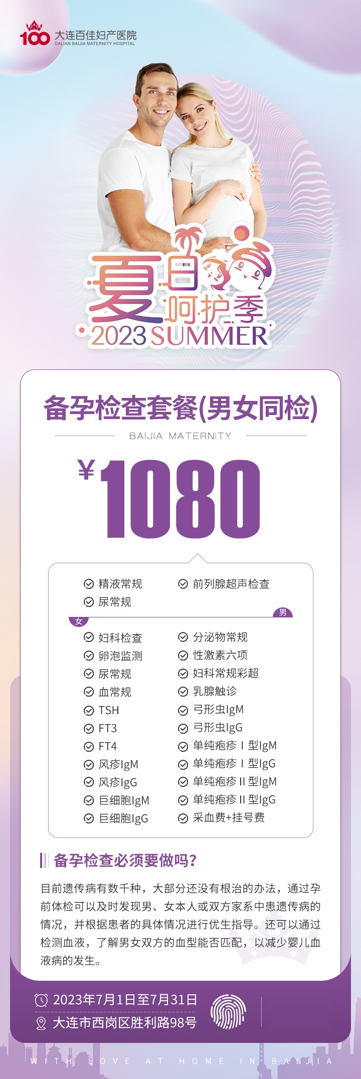 大连百佳妇产医院