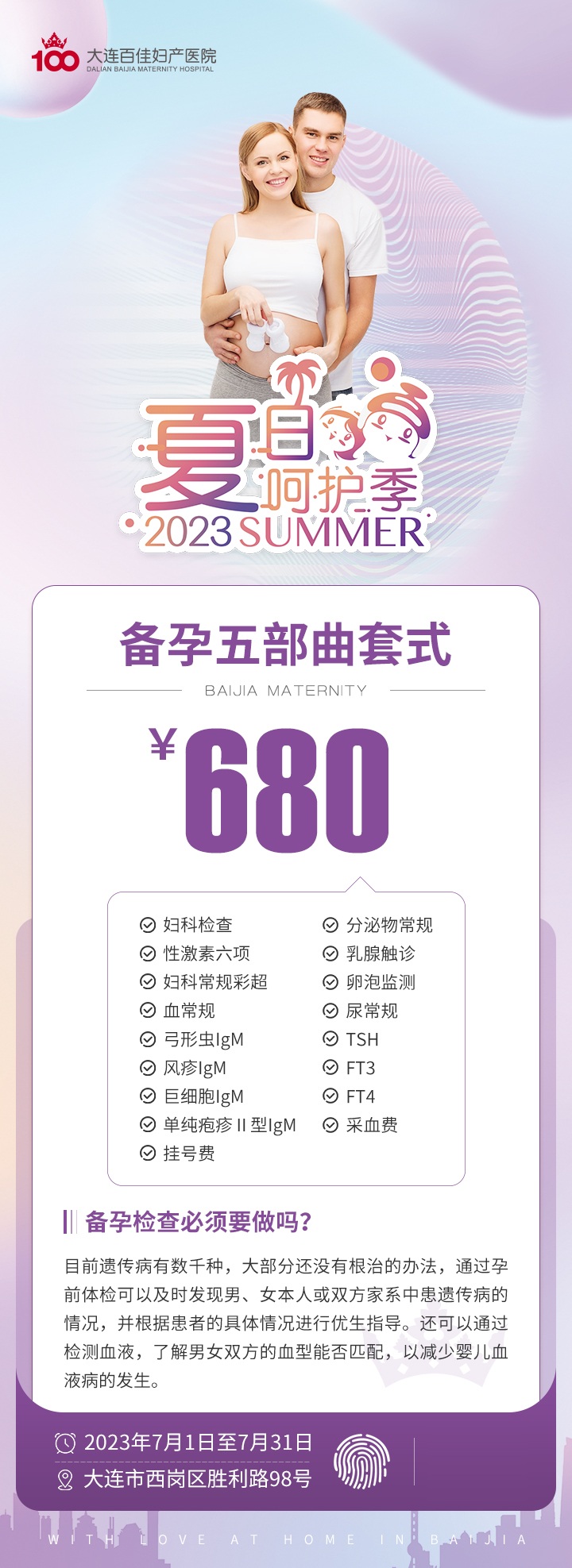 大连百佳妇产医院